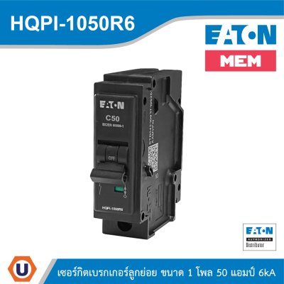 EATON เซอร์กิตเบรกเกอร์ MEM series MCB plug-in type 1P 50A 6kA รุ่น HQPi-1050R6