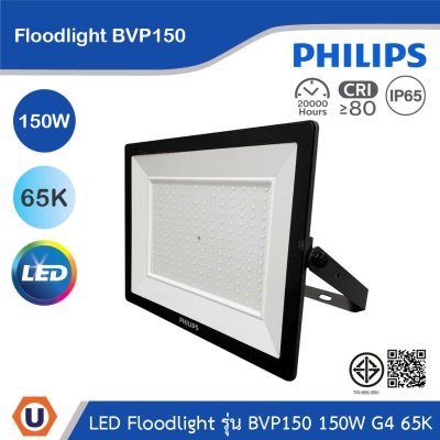PHILIPS Floodlight รุ่น BVP150 150W G4 แสงคูลเดย์ไลท์ 6500K | 911401864788