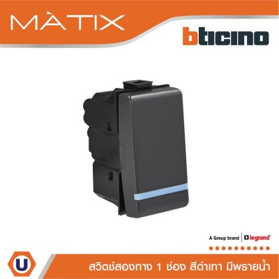 BTicino สวิตซ์สองทาง 1ช่อง มีพรายน้ำ มาติกซ์ สีดำ 2Way Switch 1Module Phosphorescen | Black | Matix | AG5003WTLN