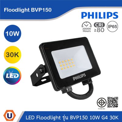 PHILIPS Floodlight รุ่น BVP150 10W G4 แสงวอร์มไวท์ 3000K | 911401862788