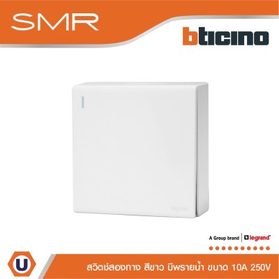 Legrand สวิตช์สองทาง ขนาด 3 โมดูล 1 ช่อง 2 Way Switch 3 modules 10A 250V ​​​​​​​รุ่น SMR รหัส P50106N สีขาว