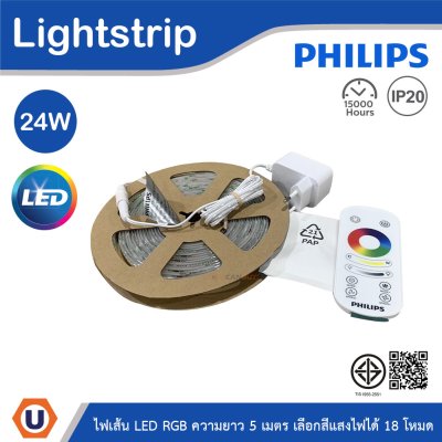 PHILIPS Color RGB LED ไฟเส้น 24W ยาว 5เมตร เปลี่ยนสีแสงได้ 18 โหมด | 929004151027