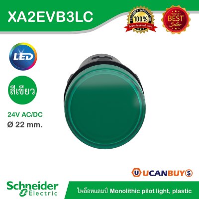 Schneider Electric Pilot Lamp ไพลอตแลมป์ LED ขนาด 22 mm สีเขียว 24 V AC/DC | XA2EVB3LC