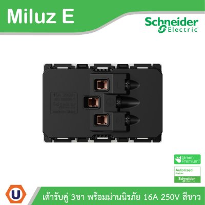 Schneider Electric เต้ารับคู่ 3 ขา พร้อมม่านนิรภัย 16A 250V รุ่น Miluz E | M3TS426UST2_WE | Ucanbuys
