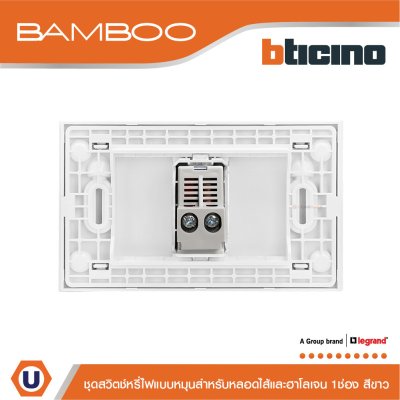 BTicino ชุดสวิตช์หรี่ไฟแบบหมุน 60-300W สำหรับหลอดไส้และฮาโลเจน ขนาด 1ช่อง สีขาว | Bamboo