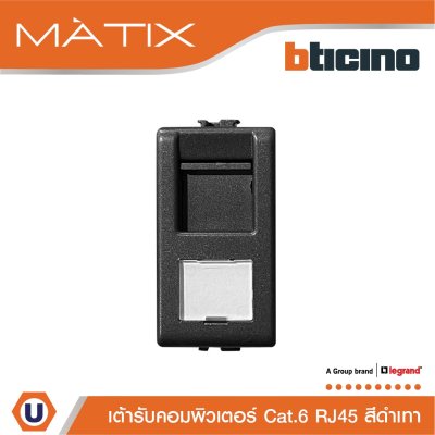 BTicino เต้ารับคอมพิวเตอร์ Cat6 RJ45, 1ช่อง มาติกซ์ สีเทาดำ Data Socket Cat6 RJ45, 1Module | Matix | AG5979C6