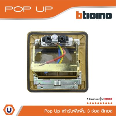 BTicino เต้ารับฝังพื้น ขนาด 3 ช่อง สีทอง I150627NG I Matix