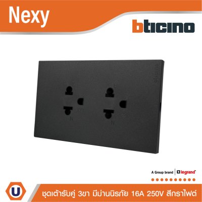 BTicino ชุดเต้ารับคู่มีกราวด์ 3 ขา มีม่านนิรภัย สีกราไฟต์ 16A 250V รุ่น Nexy | QG4185A