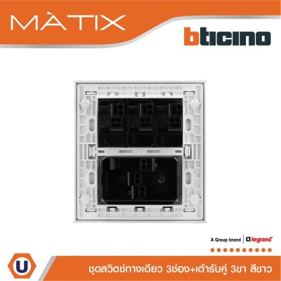 BTicino ชุดสวิตซ์ทางเดียว มีพรายน้ำ + เต้ารับคู่ พร้อมฝาครอบ 6 ช่อง สีขาว | Matix