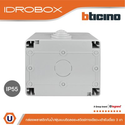 BTicino ชุดกล่องกันน้ำ สีเทา + เต้ารับเดี่ยว + สวิตซ์ทางเดียว สีขาว  | Matix