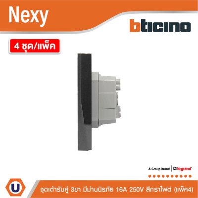 แพ็ค4 | BTicino ชุดเต้ารับคู่มีกราวด์ 3 ขา มีม่านนิรภัย สีกราไฟต์ 16A 250V รุ่น Nexy | QG4185A