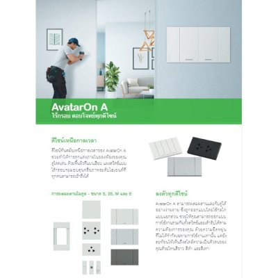 Schneider Electric ชุดสวิตช์สองทาง + ปลั๊กเดี่ยว 3 ขามีกราวด์ | สีดำ | AvatarOn A