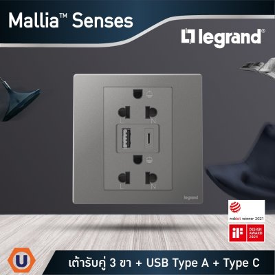 Legrand เต้ารับคู่มีกราวด์+USB Type A+C สีเทาดำ 1G EURO-US 16A Socket With USB Charger | Mallia Senses | 281204DS