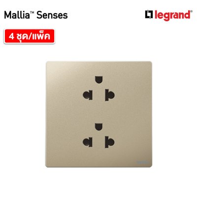 แพ็ค4 | Legrand ชุดเต้ารับคู่ 3 ขา มีม่านนิรภัย สีแชมเปญ รุ่นมาเรียเซนต์ | Mallia Senses | 281104CH