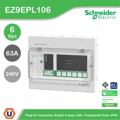 Schneider Electric ตู้คอนชูมเมอร์ยูนิต รุ่น Easy9 Plug-On ขนาด 6 ช่อง รหัส EZ9EPL106