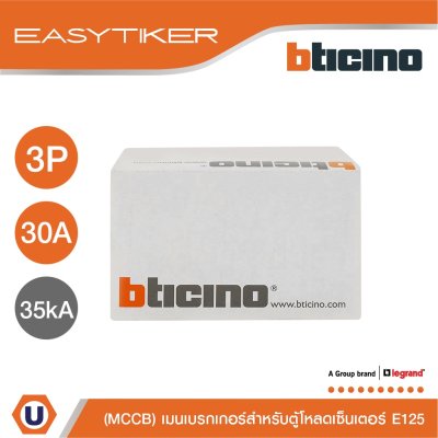 BTicino อีซีทิกเกอร์ (เมนเบรกเกอร์ สำหรับตู้โหลดเซ็นเตอร์) Easytiker E125 Thermal Magnetic (MCCB) 3P 30A 35kA,415V | T6033/30