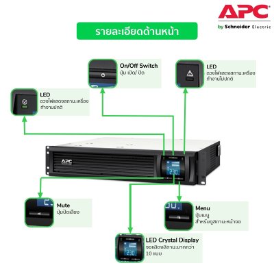 Schneider Electric APC เครื่องสำรองไฟ แบบแร็ค 2U (2000VA/1300WATT) AVR Sinewave 6 Smartconnect | SMC2000I-2U