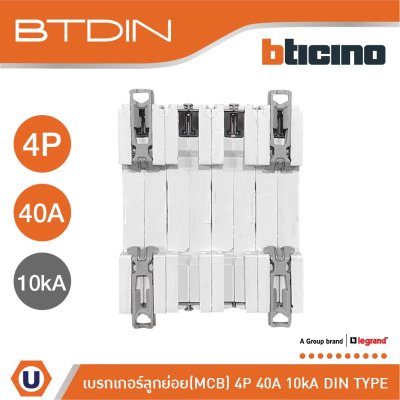 BTicino เซอร์กิตเบรกเกอร์ (MCB) เบรกเกอร์ ชนิด 4โพล 40 แอมป์ 10kA BTDIN Breaker (MCB) 4P 40A 10kA รุ่น FH84C40