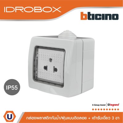 BTicino ชุดกล่องกันน้ำ สีเทา + เต้ารับเดี่ยว 3ขา มีม่านนิรภัย สีขาว | Matix