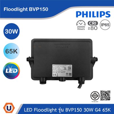 PHILIPS Floodlight รุ่น BVP150 30W G4 แสงคูลเดย์ไลท์ 6500K | 911401863388