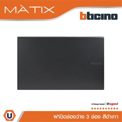 BTicino แผ่นปิดช่องว่าง มาติกซ์ สีดำ Blank Cover Plate Matix | AG5500N