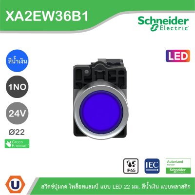 Schneider Electric สวิตซ์ปุ่มกดมีไฟล็อทแลมป์ แบบ LED 22มม. แบบพลาสติก | XA2AW36B1