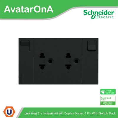 Schneider Electric ชุดเต้ารับคู่ 3 ขา มีม่านนิรภัยและสวิตช์ควบคุม ประกอบสำเร็จรูป | สีดำ | AvatarOn A