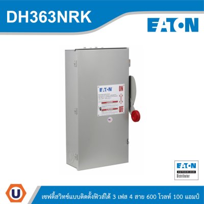 EATON Safety Switch 100A ใช้กับไฟ 3เฟส 4สาย 600V แบบติดตั้งฟิวส์ได้ | DH363NRK