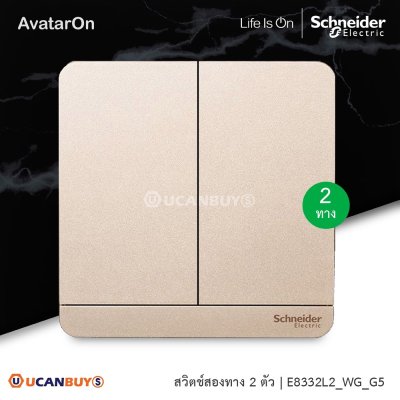 Schneider Electric ชุดสวิตซ์สองทาง 2 ตัว สีทอง รุ่น AvatarOn E, 16AX, 250V, 2 Gang 2 Way Switch, Wine Color