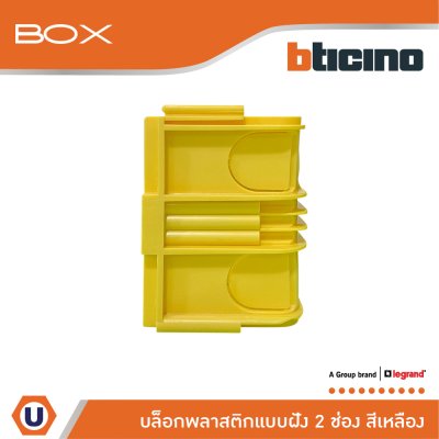 BTicino บล๊อกพลาสติกแบบฝัง 2ช่อง สีเหลือง Flush Mounted Plastic Box For Masonry 2 Module Yellow Color | 502E
