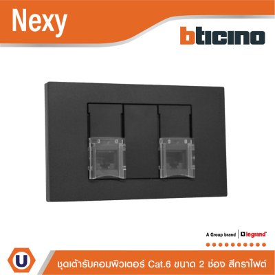 BTicino ชุดเต้ารับคอมพิวเตอร์ Cat.6 RJ45 ขนาด 2 ช่อง สีกราไฟต์ รุ่น Nexy | Ucanbuys