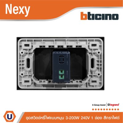 BTicino ชุดดิมเมอร์แบบหมุนสำหรับหลอดไฟฟ้าและหลอด LED 240v 3-200w สีกราไฟต์ Graphite รุ่น Nexy