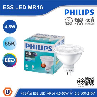 PHILIPS หลอดไฟ ESS LED MR16 4.5-50W ขั้ว 5.3 แสงคูลเดย์ไลท์ 6500K 100-240V | 929001874108