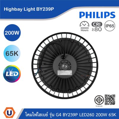 PHILIPS โคมไฟไฮเบย์ รุ่น G4 BY239P LED260 200W แสงคูลเดย์ไลท์ 6500K | 911401640507