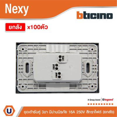 ยกลัง | BTicino ชุดเต้ารับคู่มีกราวด์ 3ขา มีม่านนิรภัย สีกราไฟต์ 16A 250V รุ่น Nexy | QG4185A