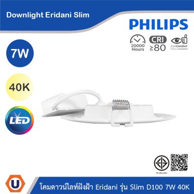 PHILIPS โคมดาวน์ไลท์ฝังฝ้า Eridani รุ่น Slim ขนาด 7W แสงคูลไวท์ 4000K | 929004773001