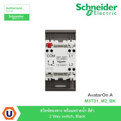 Schneider Electric สวิตซ์สองทาง พร้อมพรายน้ำ สีดำ 2 Way switch Black รุ่น AvatarOn A | M3T31_M2_BK