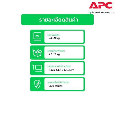 Schneider Electric APC เครื่องสำรองไฟ แบบแร็ค 2U (3000VA/2700Watt) AVR Sinewave มี SmartConnect | SMT3000RMI2UC