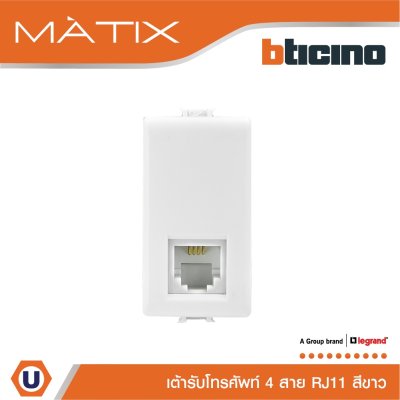 BTicino เต้ารับโทรศัพท์ 4สาย 1ช่อง มาติกซ์ สีขาว Telephone Socket RJ11, 1 Module | White | Matix | AM5958/11N
