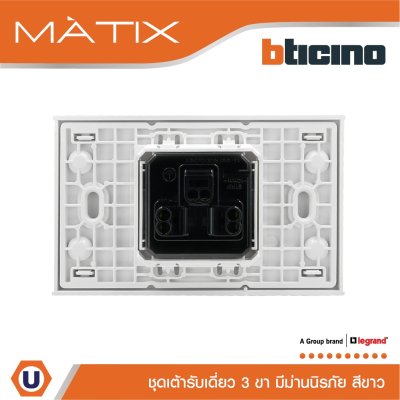 BTicino ชุดเต้ารับเดี่ยว 3 ขา พร้อมฝาครอบ 1.5 ช่อง สีขาว มาติกซ์ | Matix