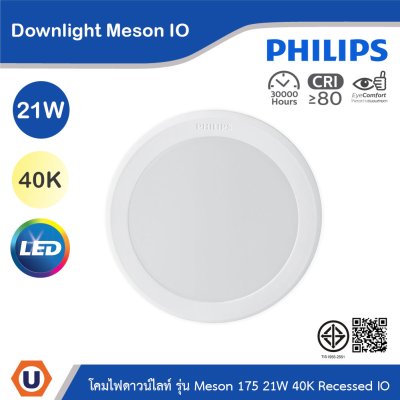 PHILIPS โคมไฟดาวน์ไลท์ รุ่น Meson IO ขนาด 21W 220V 1700-1800 lumen 4000K | 929003277228