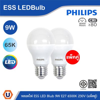 PHILIPS (แพ็คคู่) หลอดไฟ Essential LED Bulb 9W ขั้วE27 6500K 230V | 929002299497