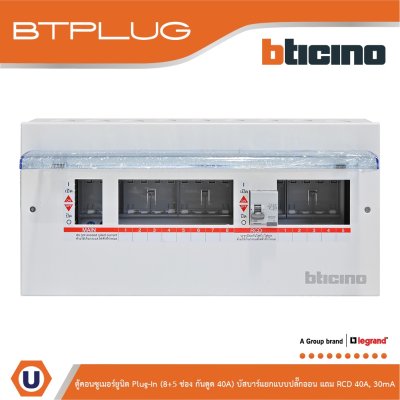 BTicino ตู้คอนซูเมอร์ยูนิต Plug-In (8+5ช่อง กันดูด 40A) บัสบาร์แยกแบบปลั๊กอิน รุ่น BTCS85A40