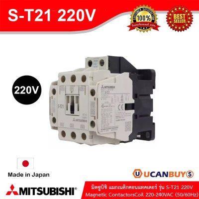 Mitsubishi Magnetic Contactors Coil 220-240VAC (50/60Hz) รุ่น S-T21 220V