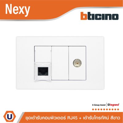 BTicino ชุดเต้ารับคอมพิวเตอร์ (LAN) CAT6+เต้ารับโทรทัศน์ พร้อมฝาครอบสีขาว White รุ่น Nexy