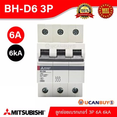 BH-D6 3P 6A -MITSUBISHI-Miniature Circuit Breaker (MCB)-ลูกย่อยเบรกเกอร์ 6A 3P 6kA