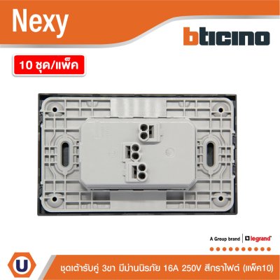 แพ็ค10 | BTicino ชุดเต้ารับคู่มีกราวด์ 3 ขา มีม่านนิรภัย สีกราไฟต์ 16A 250V รุ่น Nexy | QG4185A