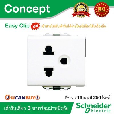 Schneider เต้ารับเดี่ยว 3 ขา 16A 250V พร้อมม่านนิรภัย รุ่น Concept ขนาด 2 ช่อง รหัส 3426UESTMP
