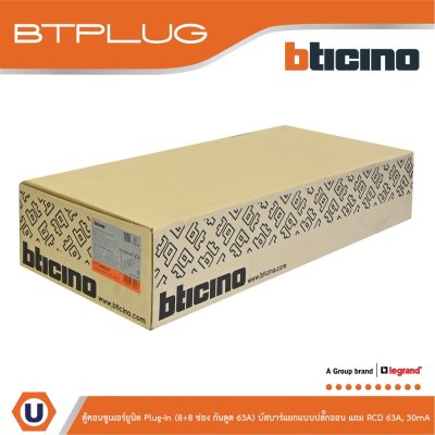 BTicino ตู้คอนซูเมอร์ยูนิต Plug-In (8+8ช่อง กันดูด 63A) บัสบาร์แยกแบบปลั๊กอิน แถม RCD 63A,30mA รุ่น BTCS88A63