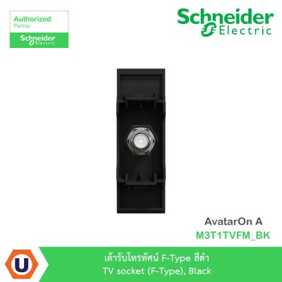 Schneider Electric เต้ารับโทรทัศน์ F-Type สีดำ TV socket (F-Type), รุ่น AvatarOn A  I M3T1TVFM_BK